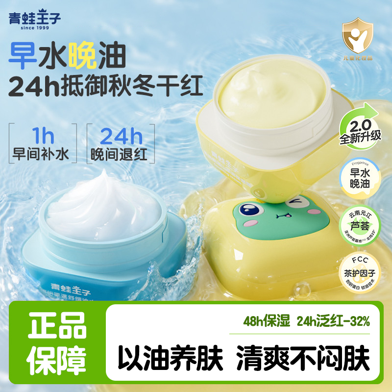 青蛙王子山茶油补水保湿面霜滋润