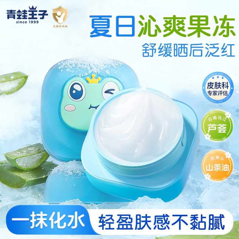 青蛙王子宝宝儿童面霜换季保湿补水清爽沁水霜修护舒缓婴儿专用