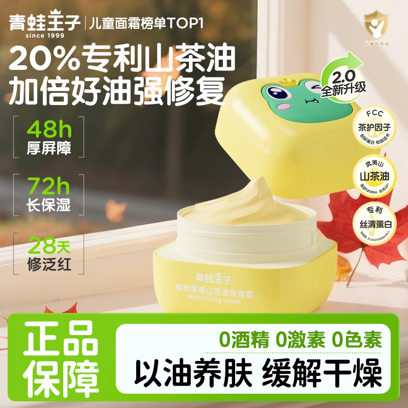 青蛙王子缤纷果遇防皴霜