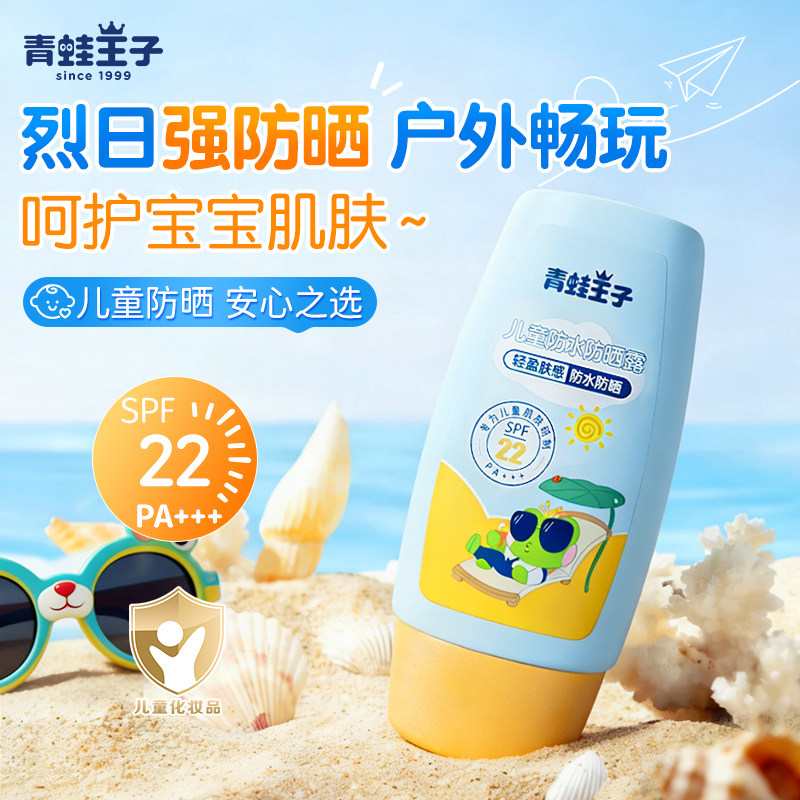 青蛙王子儿童防晒霜免卸物理保湿宝宝防紫外线防水防汗出行防晒乳