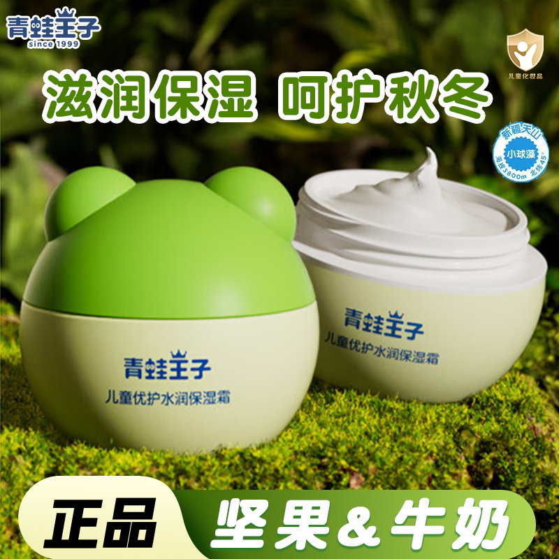 青蛙王子宝宝霜滋润保湿倍