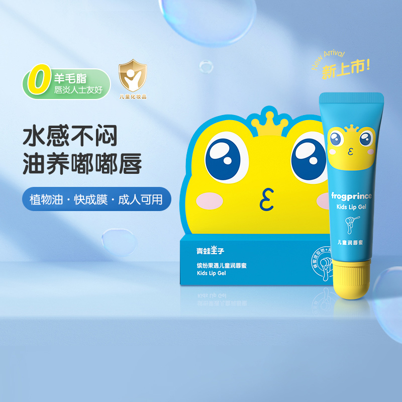 青蛙王子婴儿童水果护唇膏