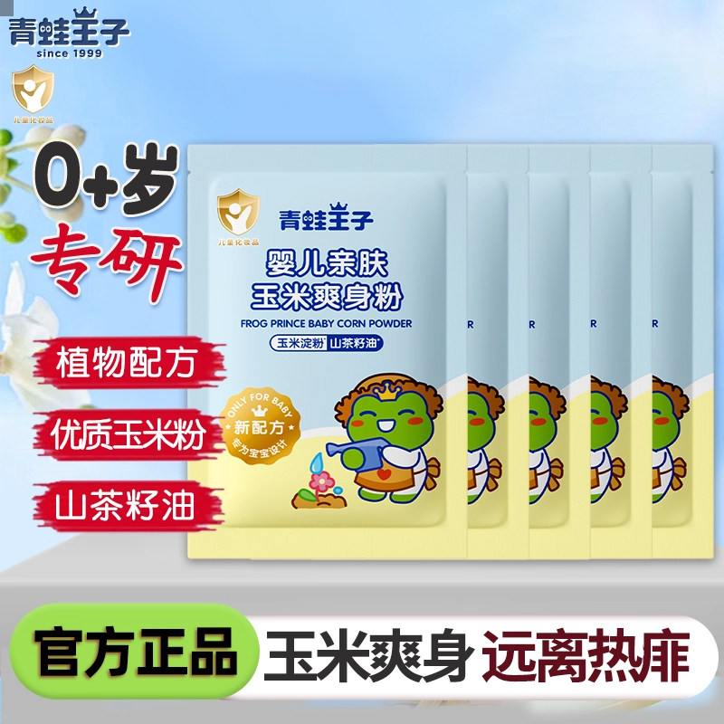 青蛙王子婴儿亲肤玉米爽身粉80g袋装新生宝宝专用爽肤不含滑石粉,婴童洗护,爽身粉 /痱子粉/爽身水,淘宝优惠券,粉丝福利购,淘宝优惠卷