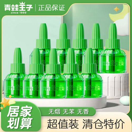品牌特价清仓！抢完即止！青蛙王子电热蚊香液驱蚊液家用补充液
