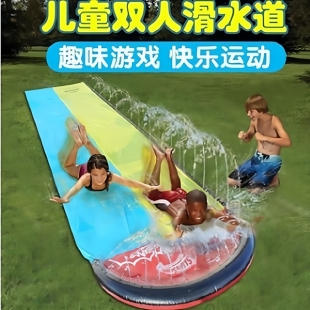 夏季喷水玩具PVC水滑道儿童三人滑水道亲子户外草坪喷水滑梯冲浪