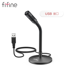 FIFINE FM050麦克风电脑台式游戏直播YY语音聊会议在线教学录音麦