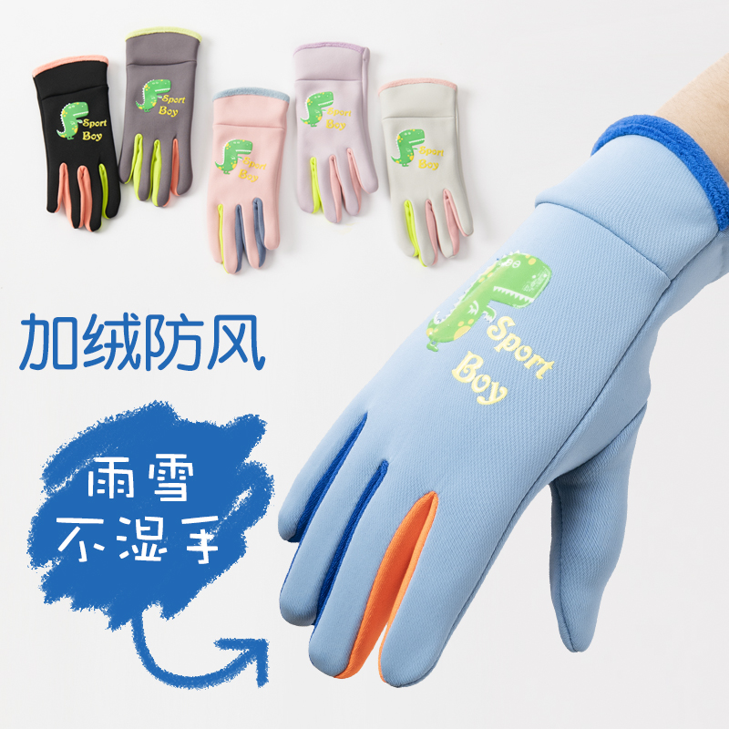 儿童户外加绒保暖手套防泼水防风