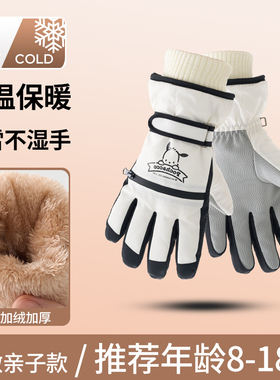 亲子加绒保暖滑雪手套防风防泼水
