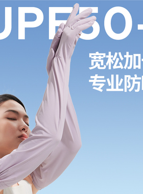 冰丝冰袖女款防晒套袖夏季宽松防晒手套女防紫外线电动车开车护臂