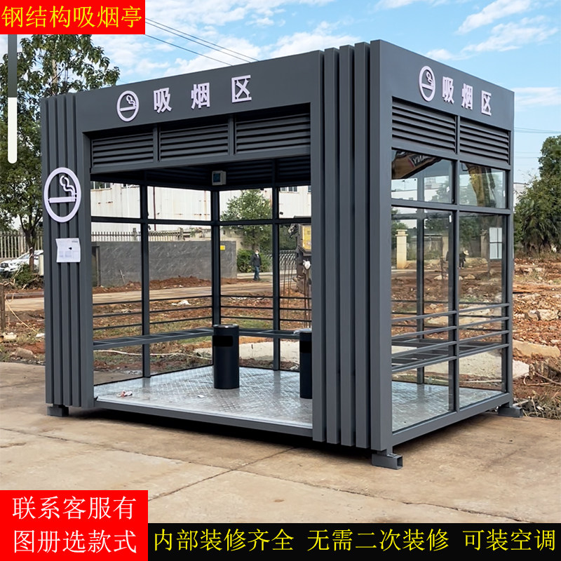 公共吸烟亭 工厂吸烟区 员工休息室 工地茶水室 吸烟室