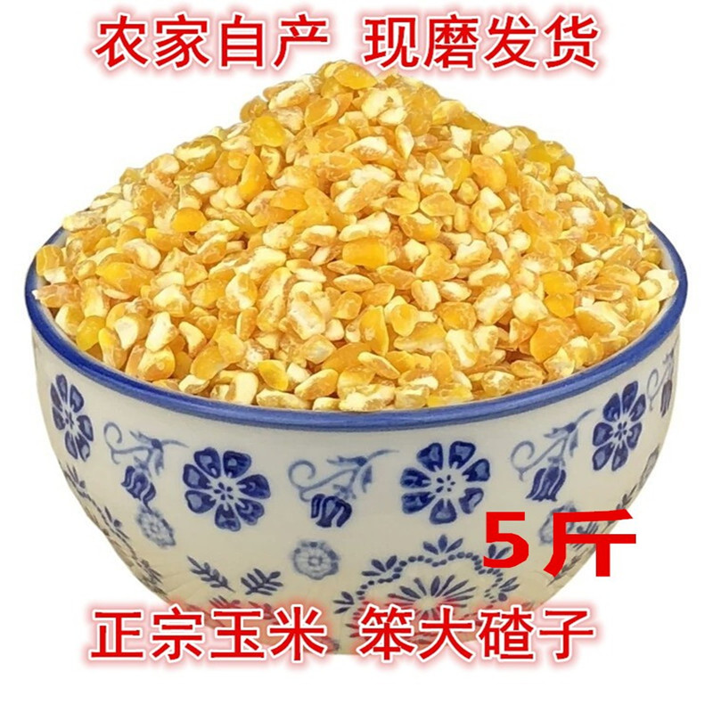 东北大碴子玉米渣子农家笨大查子粗粮大碴粥苞米碴5斤黑龙江东北
