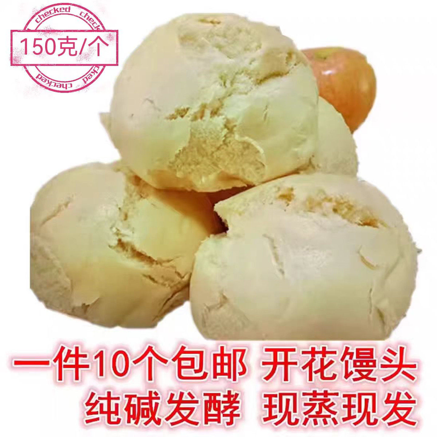 纯碱开花老面馒头东北发面馒头手工小麦白面方便呛面千层