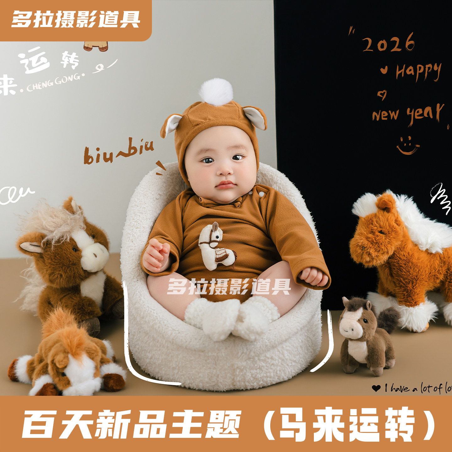 新年儿童摄影服装马年小马玩偶主题宝宝婴儿百天照影楼拍照写真照,童装/婴儿装/亲子装,其它,淘宝优惠券,粉丝福利购,淘宝优惠卷