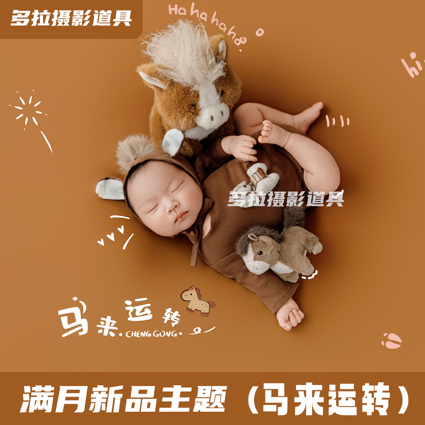 满月照婴儿拍照道具马年新生儿主题影楼套装宝宝百天儿童摄影服装