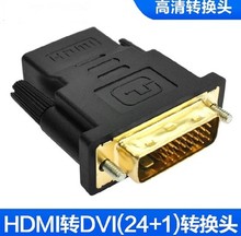 DVI转HDMI转接头电脑显示器dvi公24+1转hdmi母1080P高清线转换头