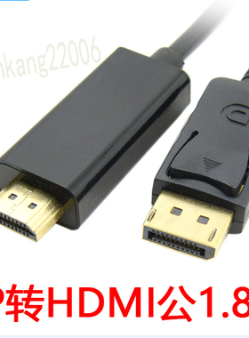 dp转hdmi线高清转接线笔记本电脑显卡DP接口HDIM电视线显示器公头