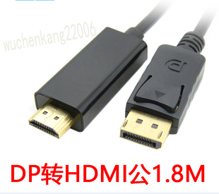 dp转hdmi线高清转接线笔记本电脑显卡DP接口HDIM电视线显示器公头