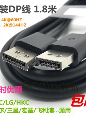 原装1.4大DP线144hz高清线4K8K显示器180Hz200适用三星AOC小米1.2