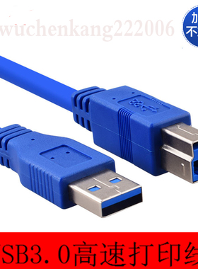 3米带屏蔽USB3.0打印机数据线A公对B公方口显示器USB上行线