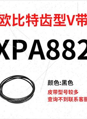 欧比特齿形三角带XPA532到XPA2360 707 732 757 782 800 807 820