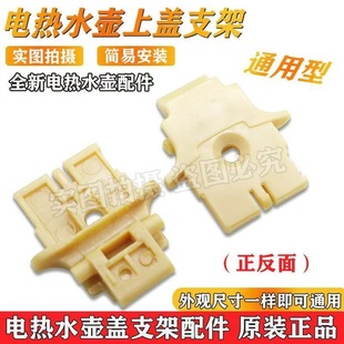 K17F05A 适用九阳电热水壶配件K17 K17F01 D转动支架上盖 F66