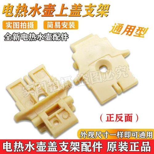适用九阳电热水壶配件K17-F66/K17F01-C/K17F05A-D转动支架上盖