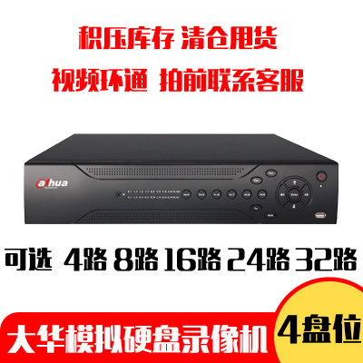 大华 8 16 32 24路模拟硬盘录像机4盘位DVR D1监控主机环通TV输出