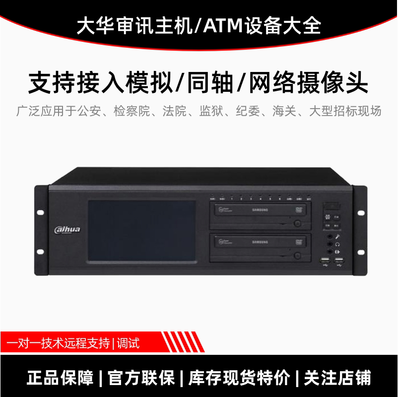 大华高清一体化同步录音录像硬盘录像机 审讯主机 ATM监控主机