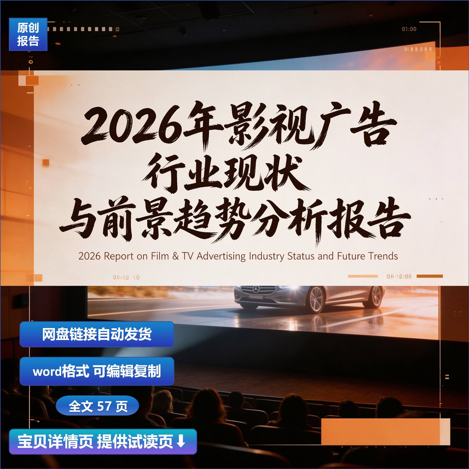 2026年影视广告行业现状与前商务服务