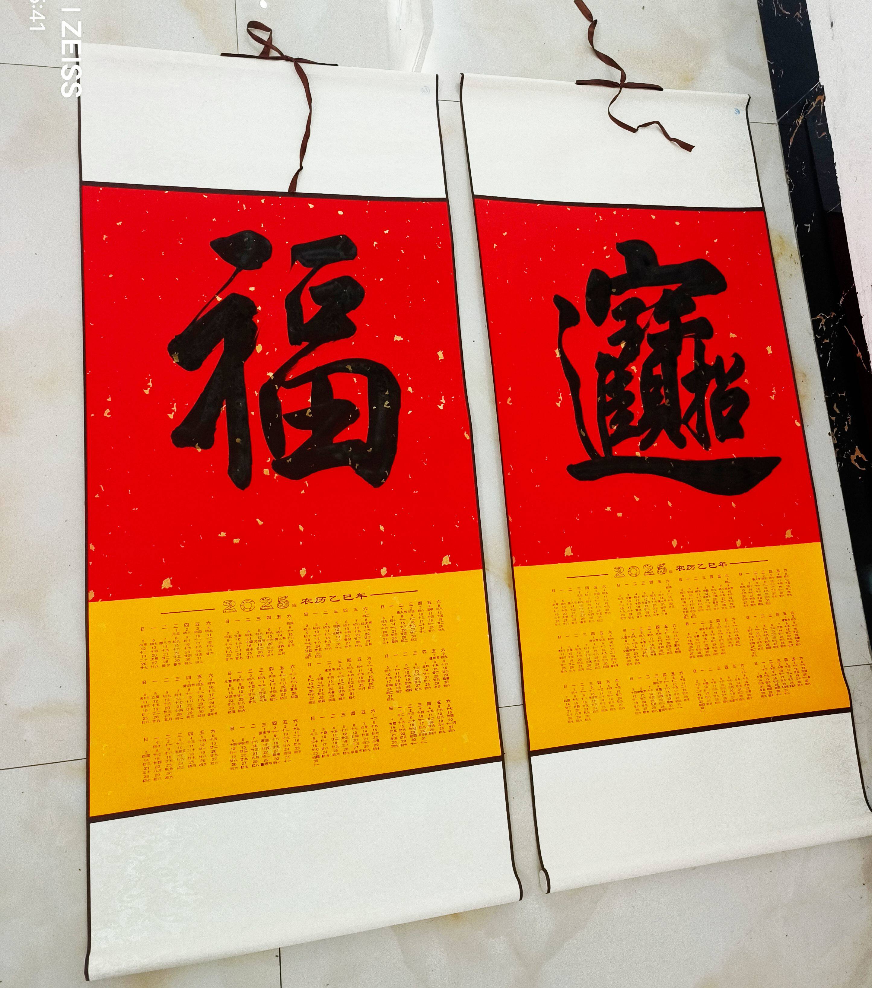 福手写书法作品挂历日历墨福金福行书隶书楷书篆红宣吉祥新年字