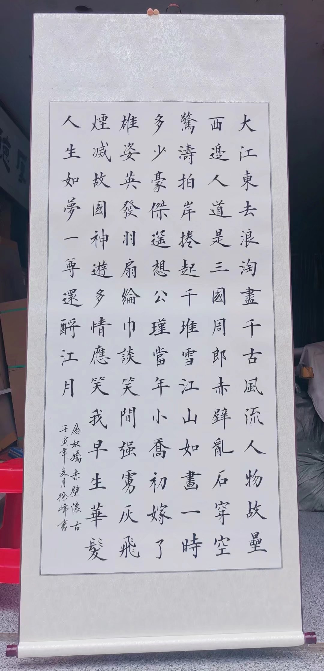 苏轼赤壁怀古手写武军书法作品真迹四尺中堂卷轴字画书画装饰画