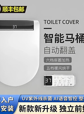 智能马桶盖自动翻盖UV杀菌烘干