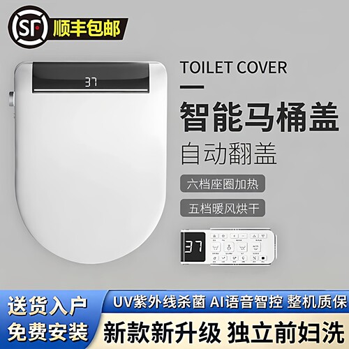智能马桶盖自动翻盖UV杀菌烘干