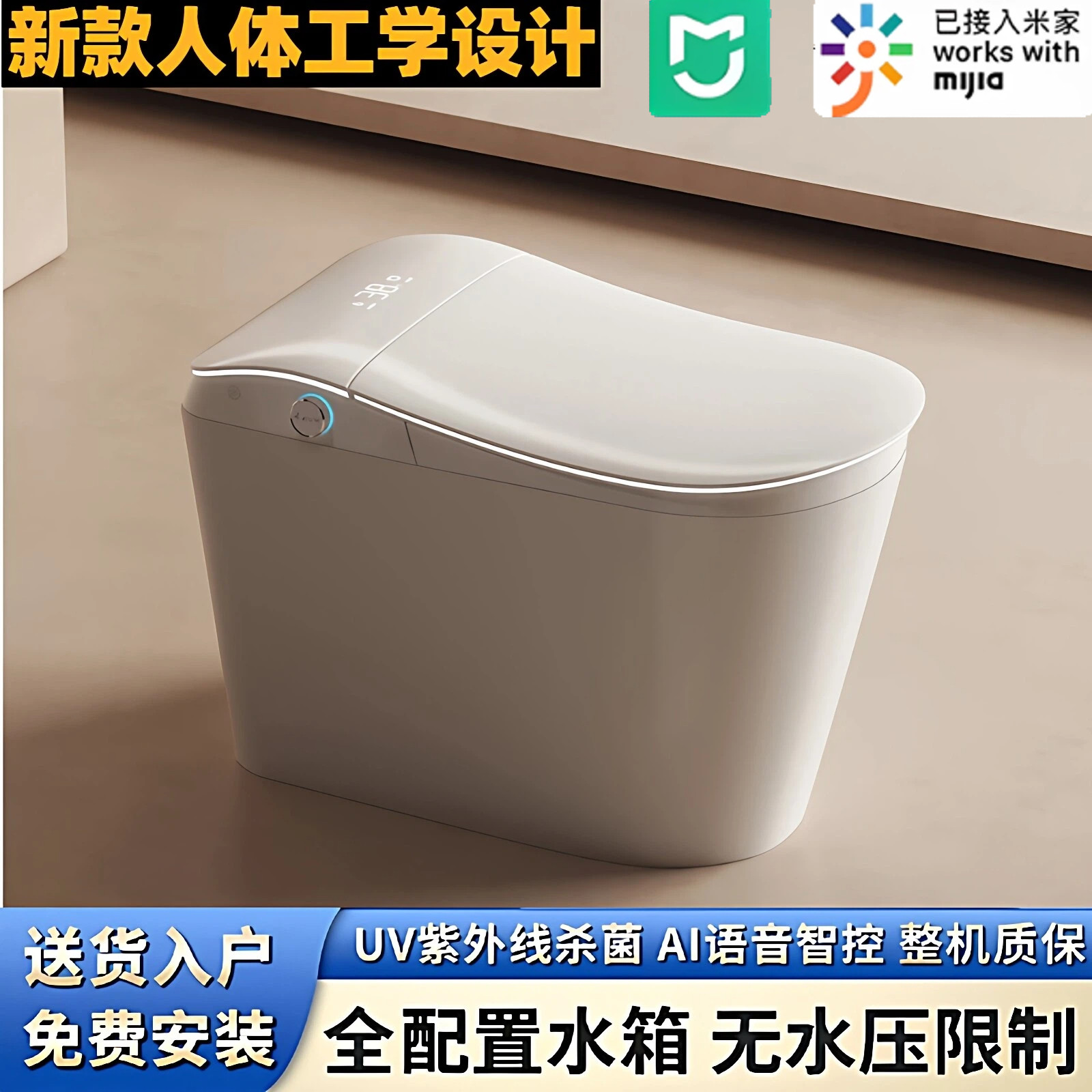 一体即热语音UV杀菌智能马桶