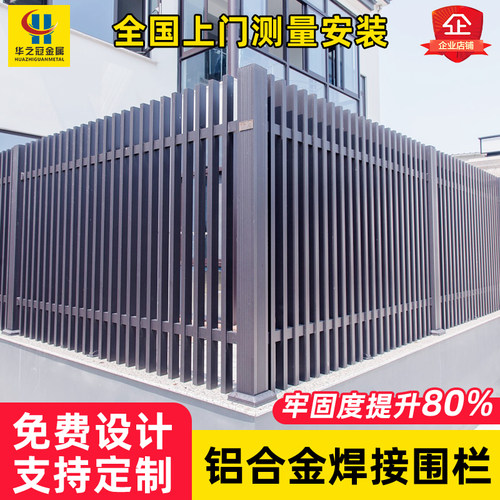铝合金庭院围栏上门测量安装包邮