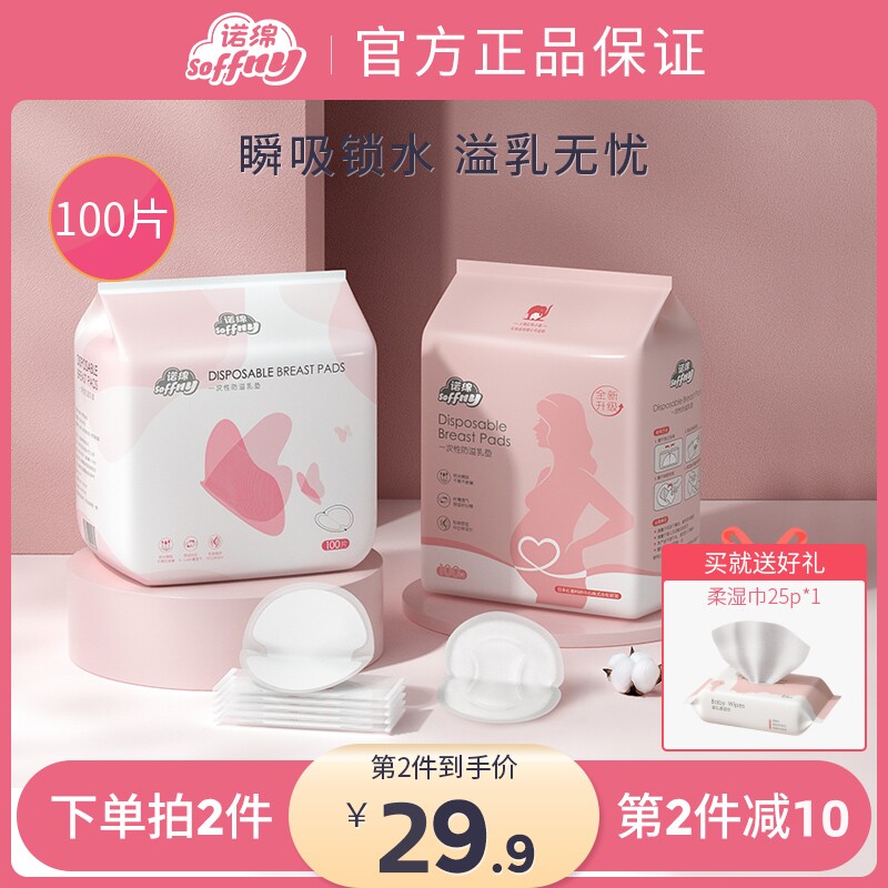 诺棉防溢乳垫一次性超薄透气哺乳期婴儿男女诺绵隔奶垫防漏100p高性价比高么？