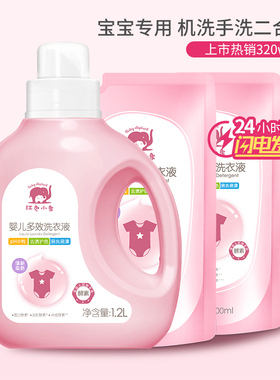 红色小象婴儿洗衣液3瓶装 新生儿童宝宝专用洗衣皂大人通用去渍
