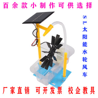 科技小制作太阳能水轮风车diy手工循环科学小实验小发明制作模型