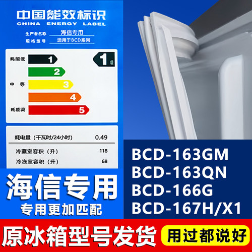 【海信专用】冰箱密封条门胶条