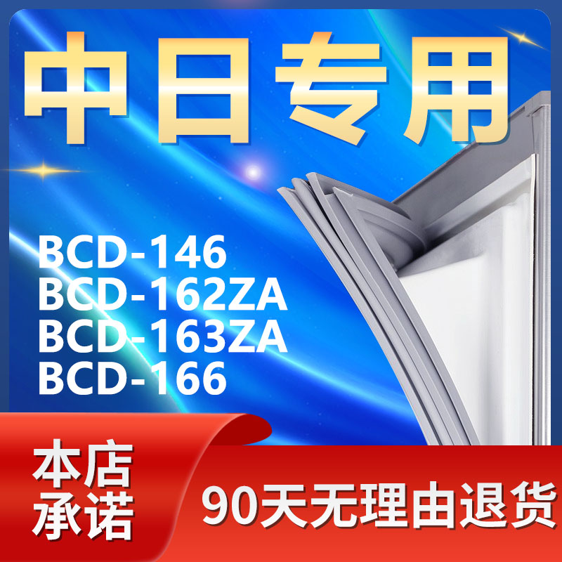 【中日专用】冰箱密封条门胶条