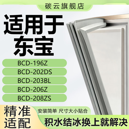 【东宝适配】冰箱密封条门胶条