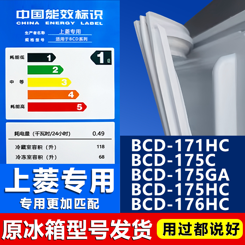 【上菱专用】冰箱密封条门胶条