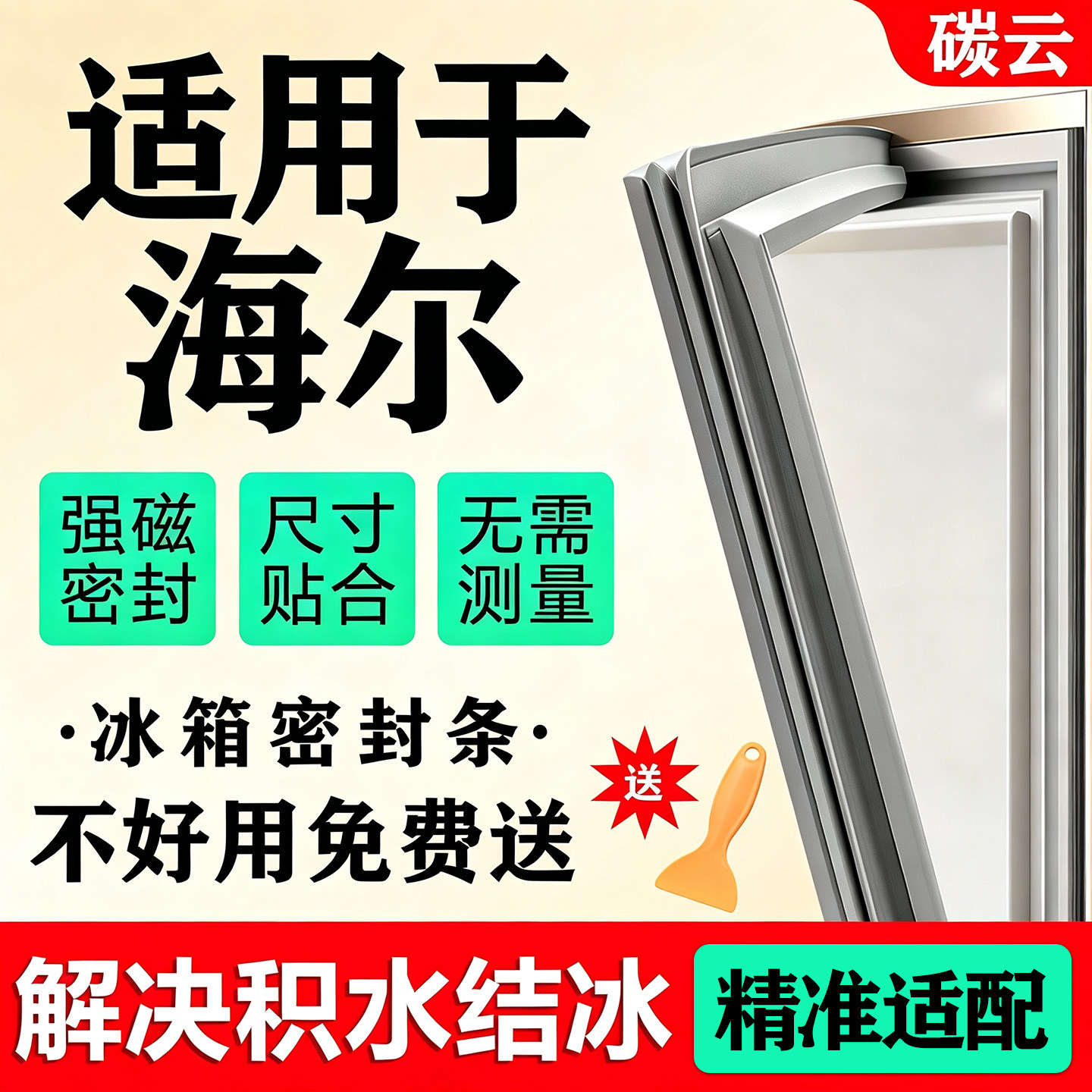 适用海尔冰箱密封条门胶条通用吸条冰箱门密封圈门封条磁吸条配件图片