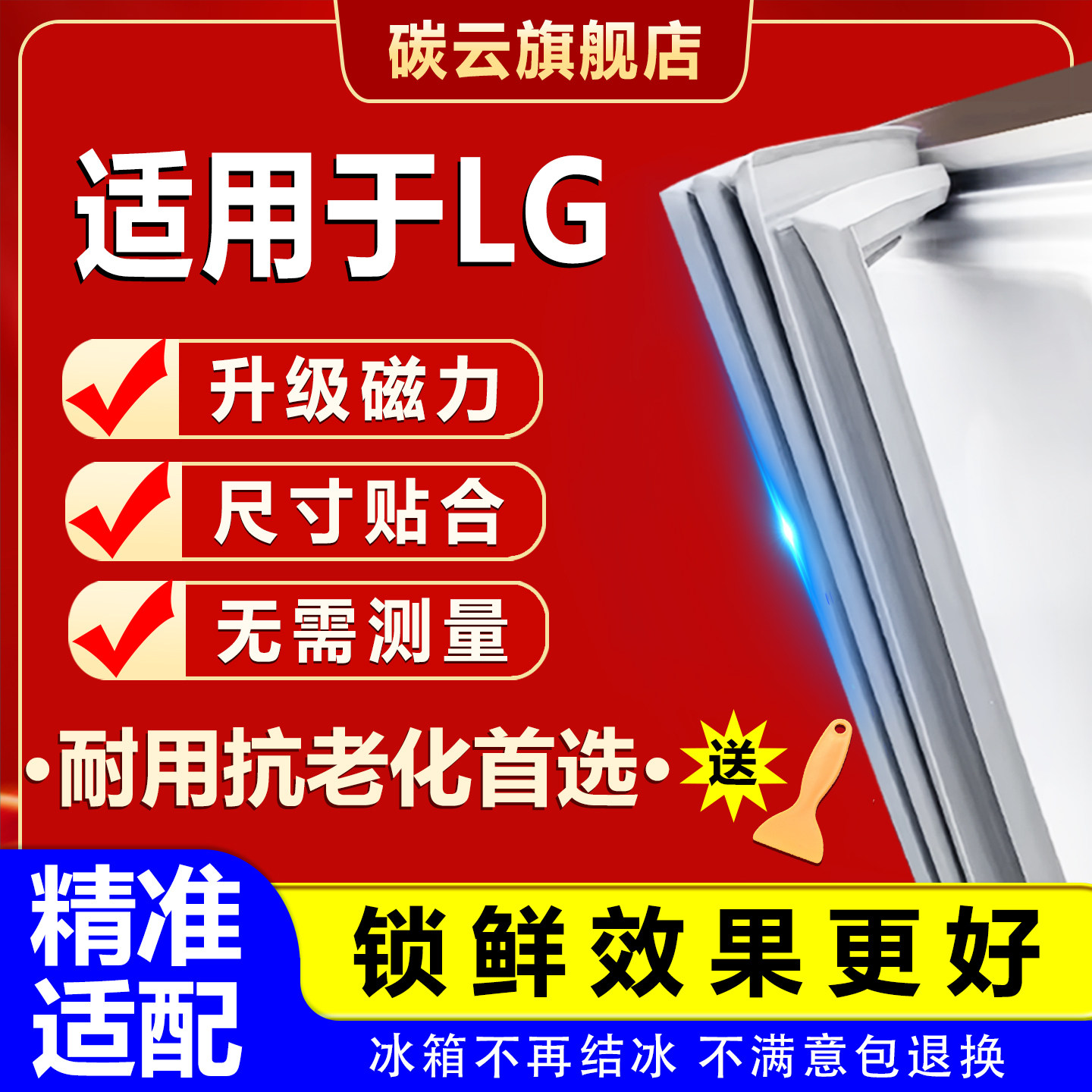 适用LG冰箱密封条门胶条磁条配件大全门封条皮条密封圈通用