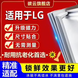 适用LG冰箱密封条门胶条磁条配件大全门封条皮条密封圈通用
