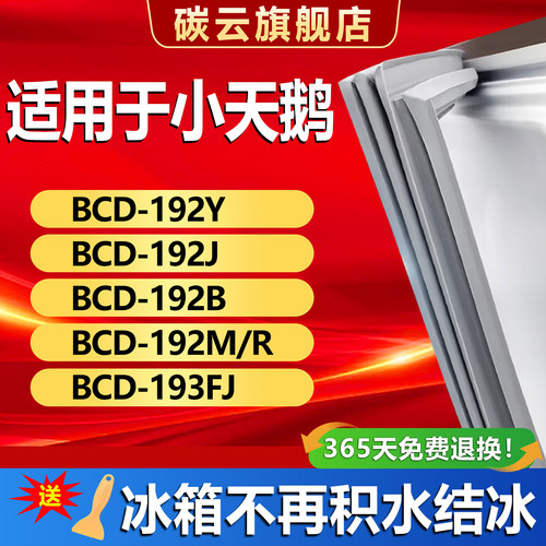 【小天鹅适配】冰箱密封条门胶条