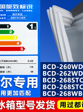 海尔冰箱BCD260WDGW 262WDGG 268STCU 268STCV 268WBCS密封门胶条