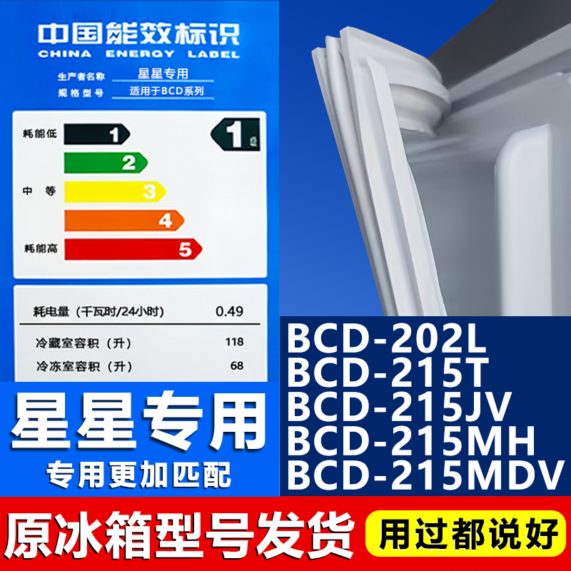 【星星专用】冰箱密封条门胶条