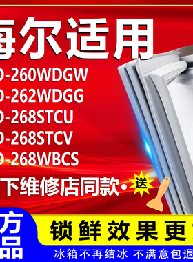 适用海尔冰箱BCD260WDGW 262WDGG 268STCU 268STCV 268WBCS密封条