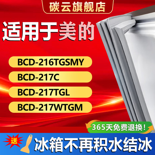 【适用美的】冰箱密封条门胶条